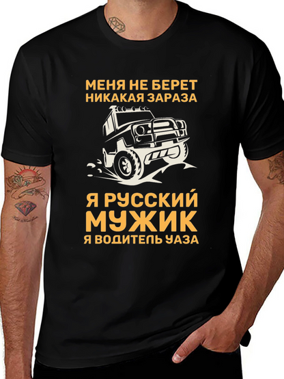 Camiseta Hombre Ruso Con Diseño de UAZ