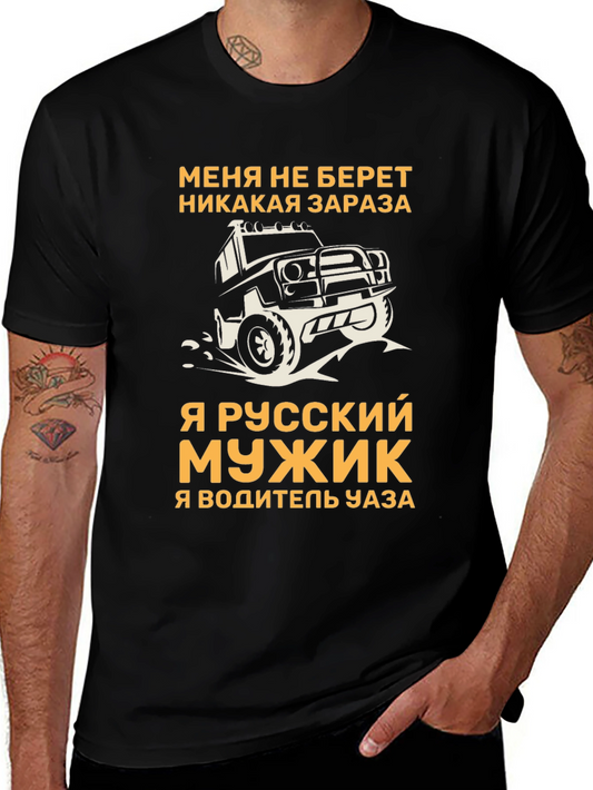 Camiseta Hombre Ruso Con Diseño de UAZ