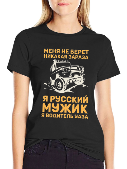 Camiseta Hombre Ruso Con Diseño de UAZ