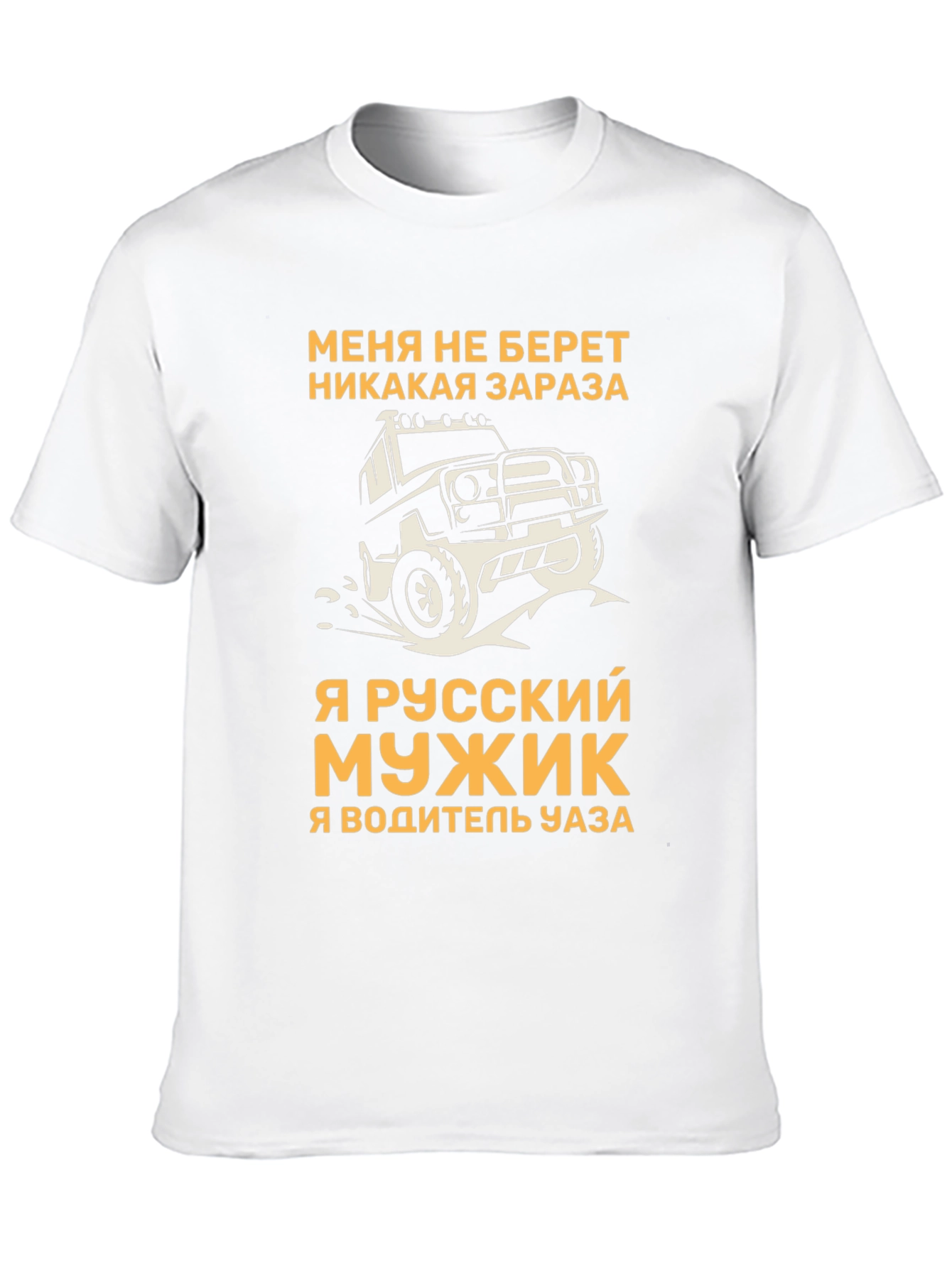 Camiseta Hombre Ruso Con Diseño de UAZ