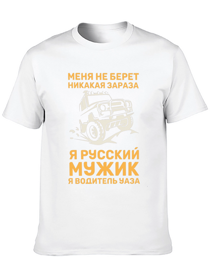 Camiseta Hombre Ruso Con Diseño de UAZ