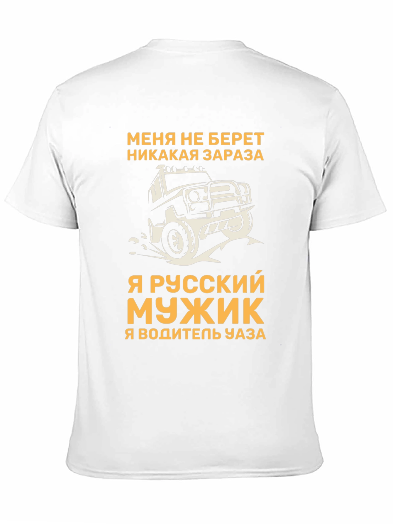 Camiseta Hombre Ruso Con Diseño de UAZ