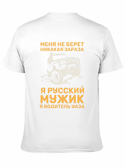 Camiseta Hombre Ruso Con Diseño de UAZ