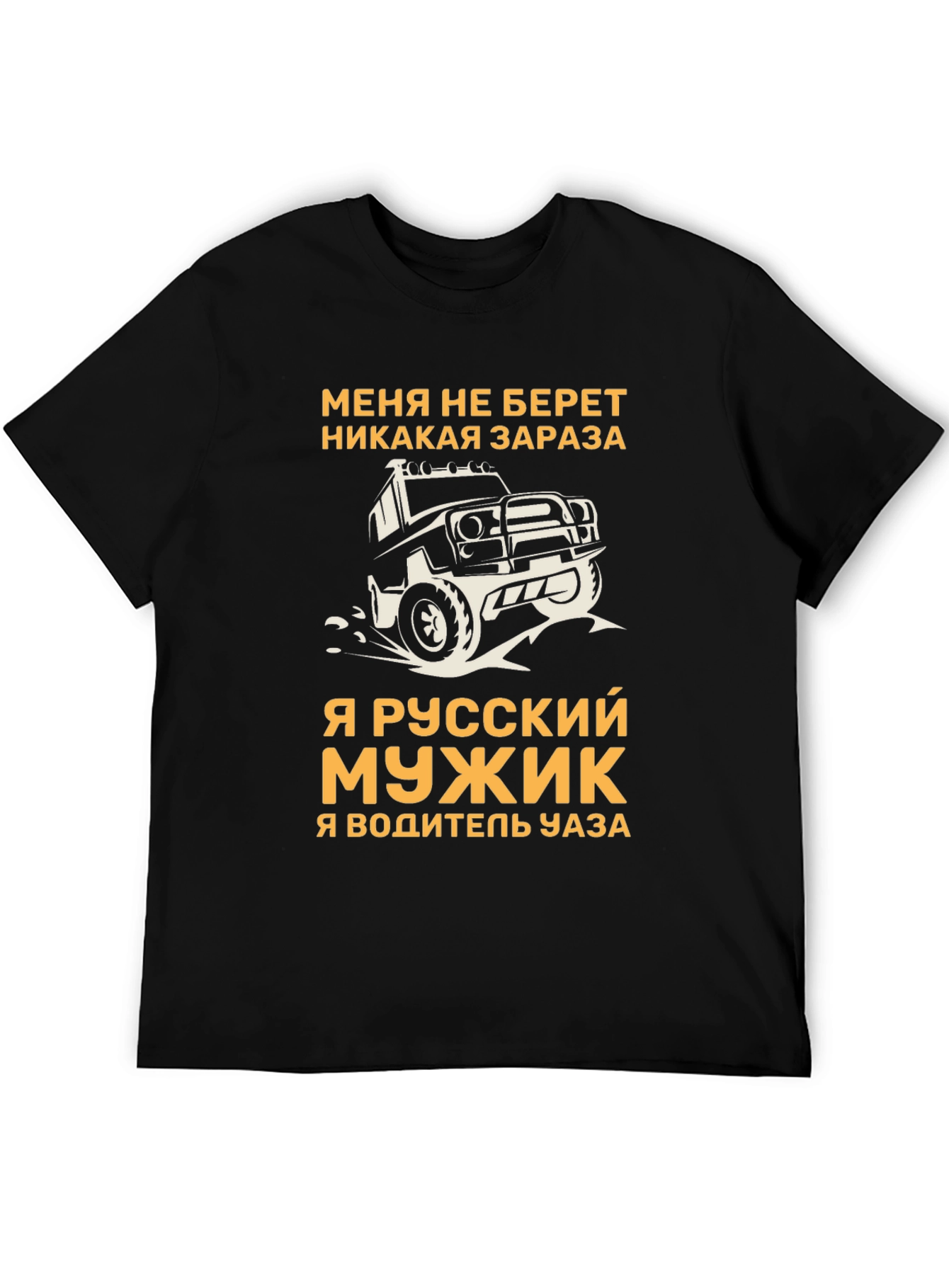 Camiseta Hombre Ruso Con Diseño de UAZ