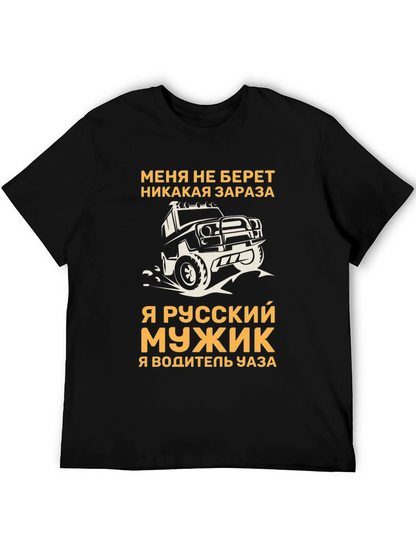 Camiseta Hombre Ruso Con Diseño de UAZ