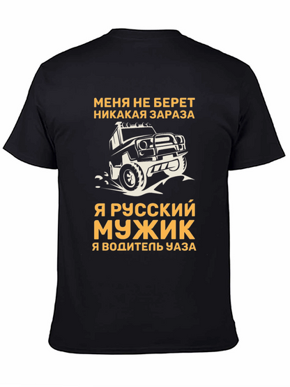 Camiseta Hombre Ruso Con Diseño de UAZ