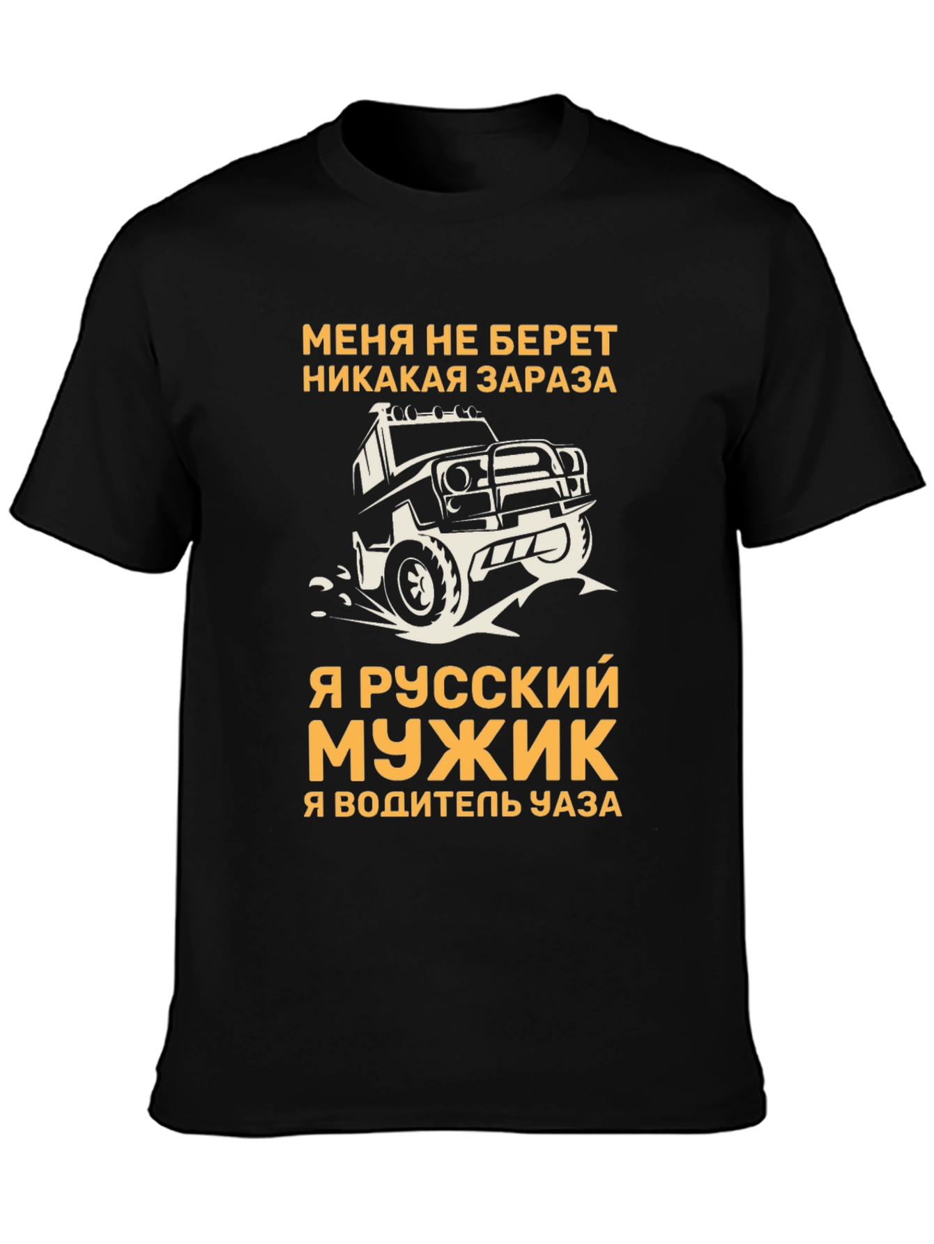 Camiseta Hombre Ruso Con Diseño de UAZ