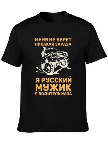 Camiseta Hombre Ruso Con Diseño de UAZ