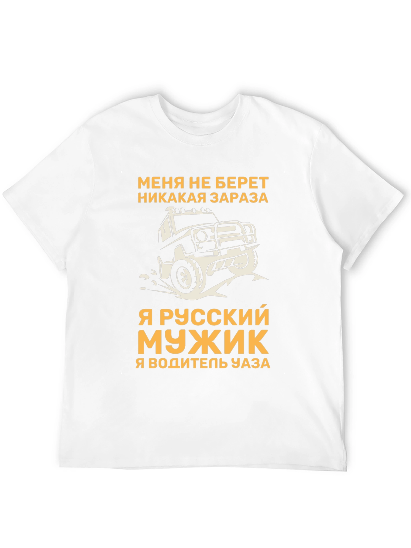 Camiseta Hombre Ruso Con Diseño de UAZ